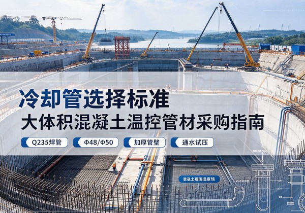 谢家集冷却管选择标准